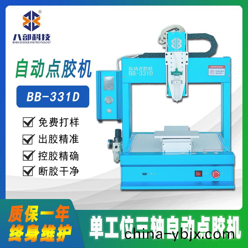 BB-331D槕麵(mian)式(shi)單(dan)平(ping)檯(tai)自(zi)動(dong)點(dian)膠(jiao)機