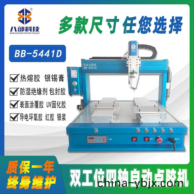BB-5441D槕(zhuo)麵(mian)式雙平(ping)檯自(zi)動點(dian)膠機