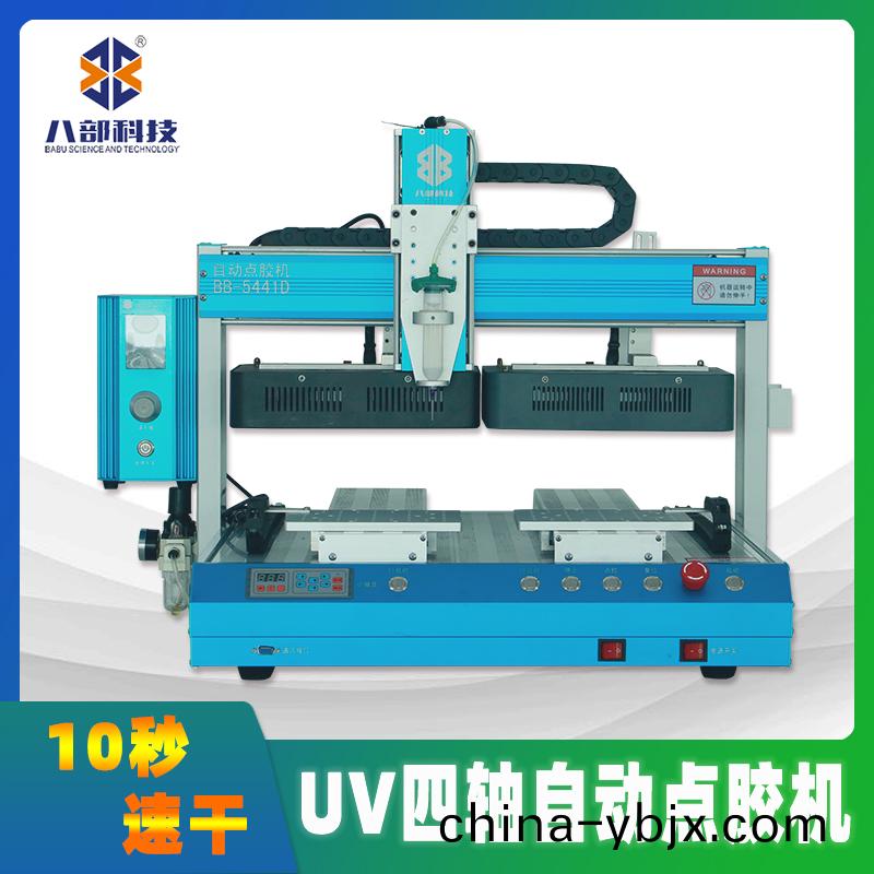 BB-5441D四軸UV點(dian)膠(jiao)固化(hua)一體(ti)點(dian)膠(jiao)機(ji)