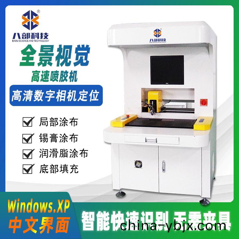 全景視(shi)覺(jue)高速(su)噴膠機(ji)