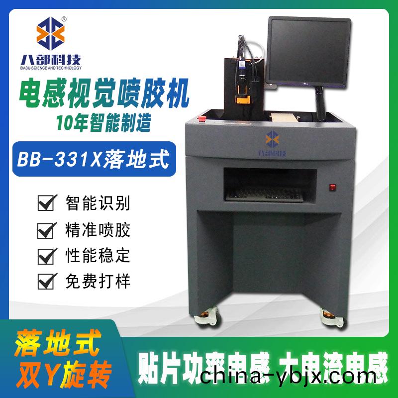 BB-331X貼(tie)片電感(gan)視(shi)覺(jue)高速噴膠機