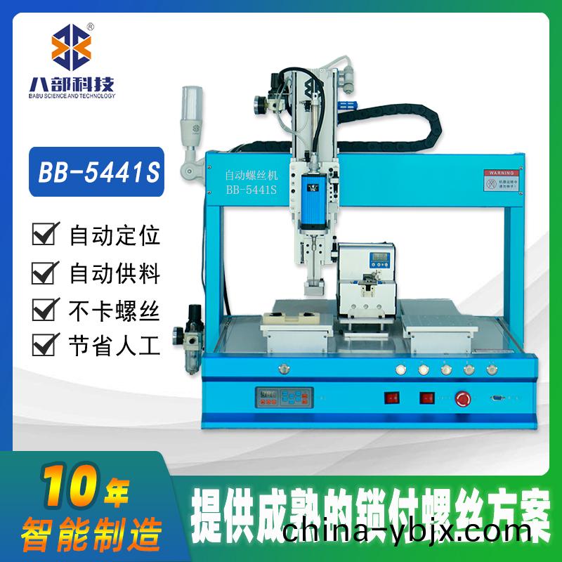 槕(zhuo)麵(mian)式(shi)雙平檯(tai)BB-C-5441S自(zi)動鎖(suo)螺(luo)絲(si)機(ji)