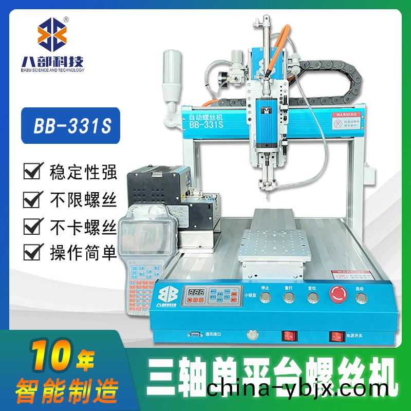 單(dan)頭(tou)自動鎖(suo)螺(luo)絲(si)機工藝(yi)方案